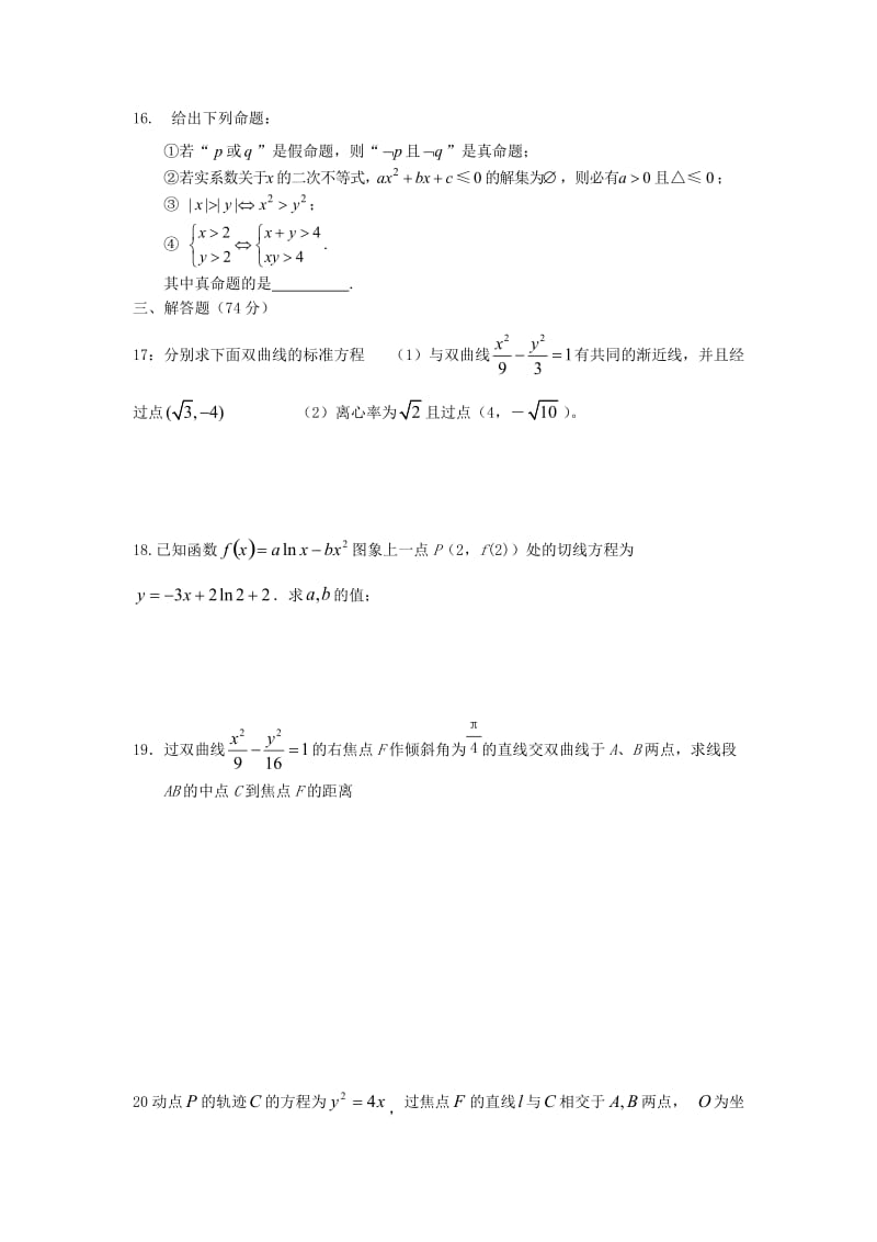 高二数学上册期末终结性测试题新人教A版选修.doc_第3页