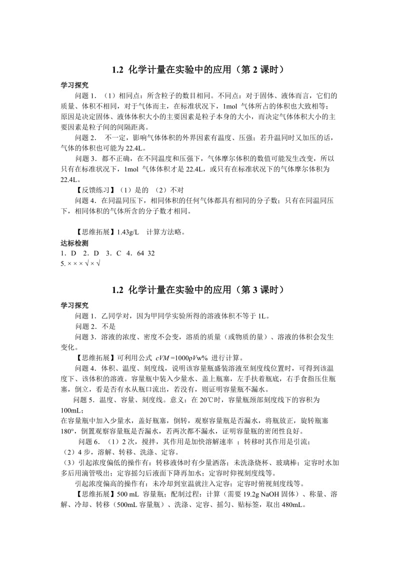 高中化学必修1导学精要参考答案(2014-2015学年上期).doc_第1页