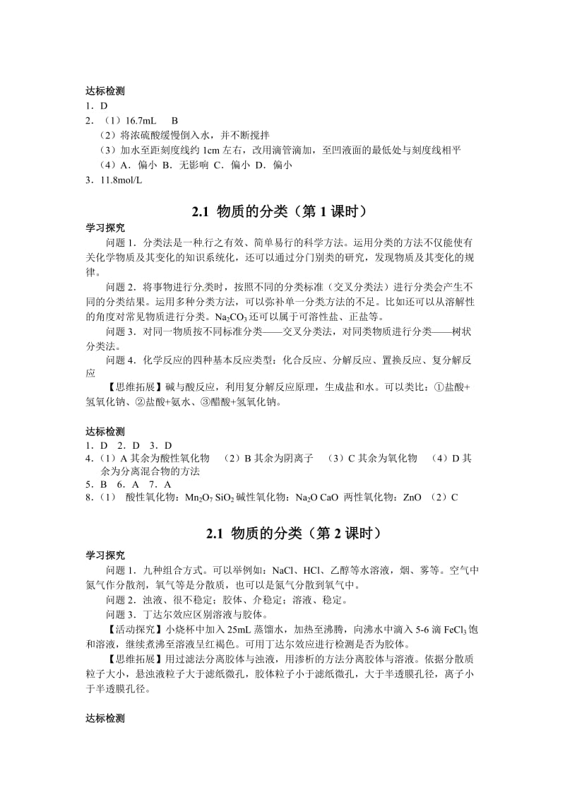 高中化学必修1导学精要参考答案(2014-2015学年上期).doc_第2页