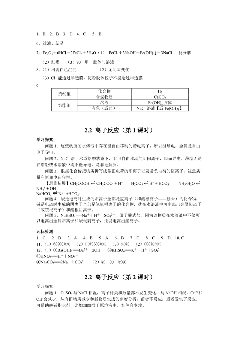 高中化学必修1导学精要参考答案(2014-2015学年上期).doc_第3页