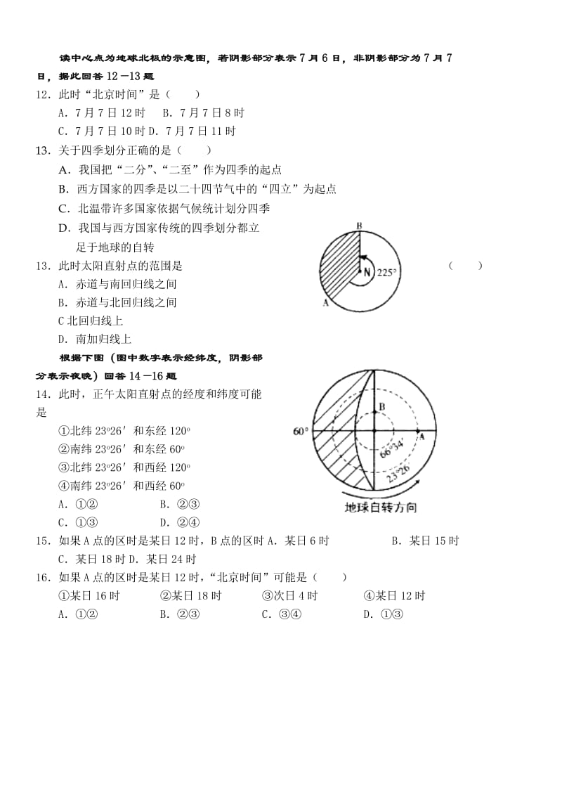 高一地理第一单元宇宙环境复习题.doc_第2页