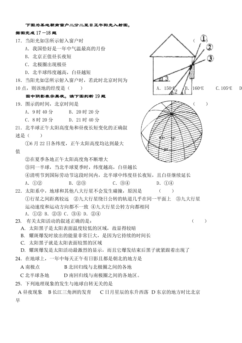 高一地理第一单元宇宙环境复习题.doc_第3页