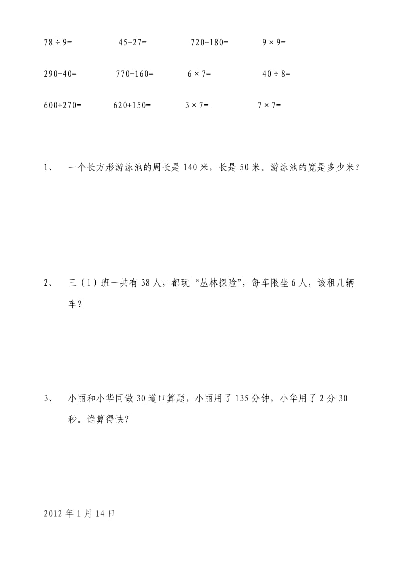 三年级上册寒假数学题.doc_第2页