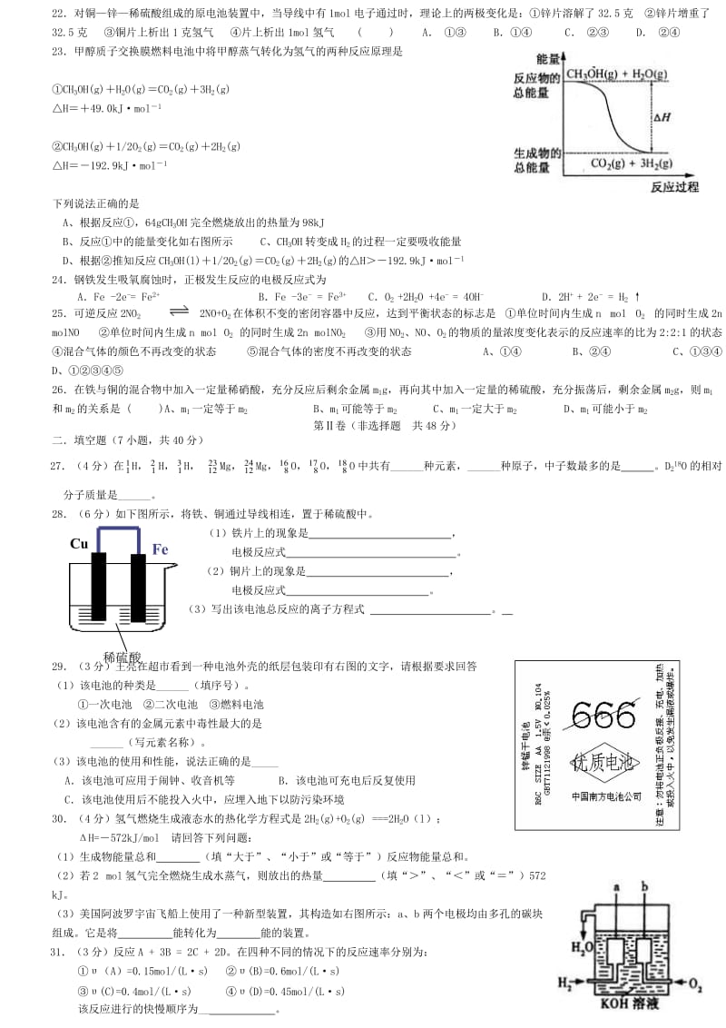 高中化学必修2测试题.doc_第2页