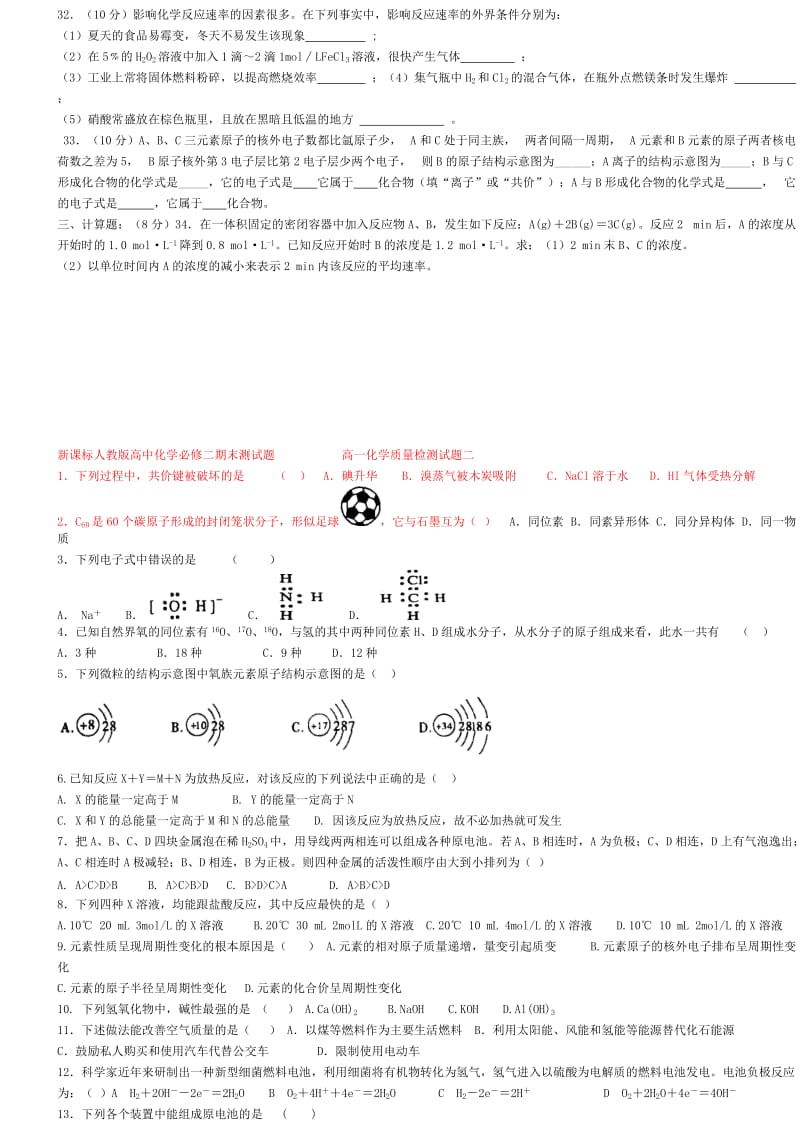 高中化学必修2测试题.doc_第3页