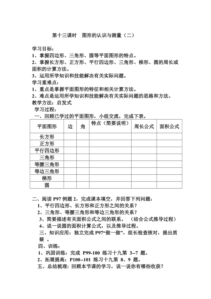 六年级数学整理与复习2.空间与图形开始.doc_第2页