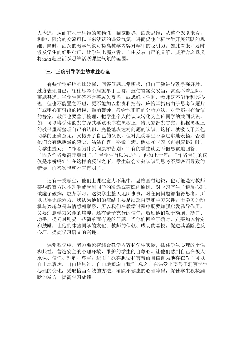 高中语文课堂学生发言心理调控.doc_第2页