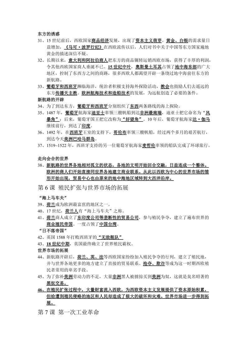 高中历史必修二知识点(1-8单元).doc_第3页