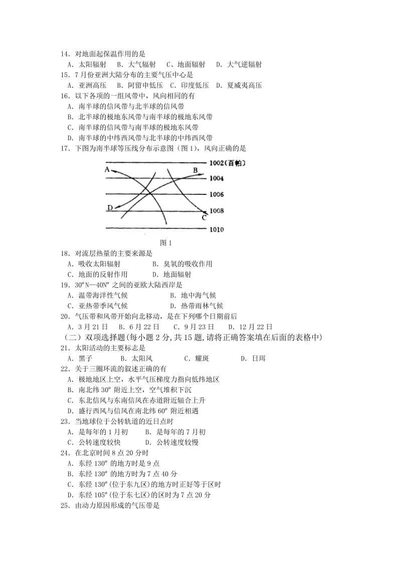 高中地理必修一第一、二单元测试卷参考答案.doc_第2页