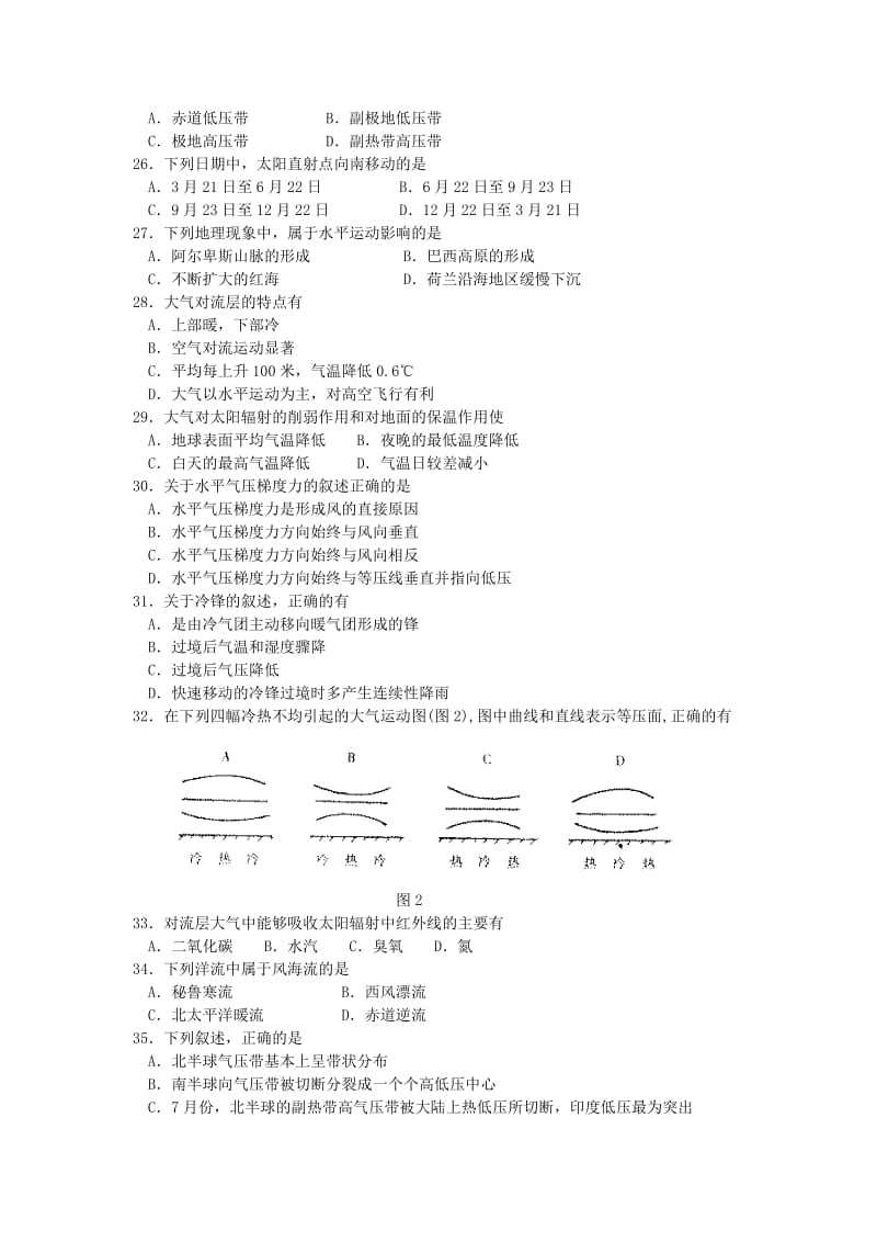 高中地理必修一第一、二单元测试卷参考答案.doc_第3页