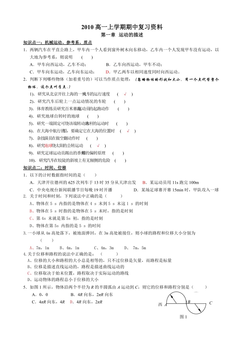 高一物理期中复习讲义(带答案).doc_第1页