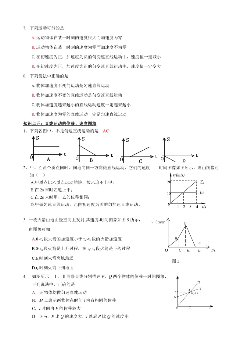 高一物理期中复习讲义(带答案).doc_第3页