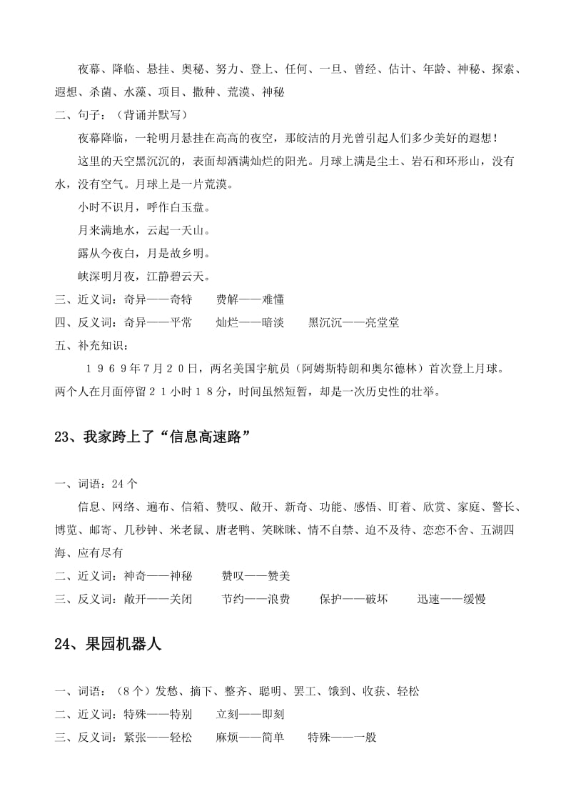 三年级下册第六单元复习要点.doc_第2页