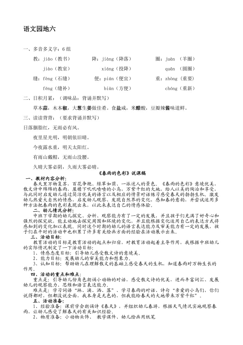 三年级下册第六单元复习要点.doc_第3页