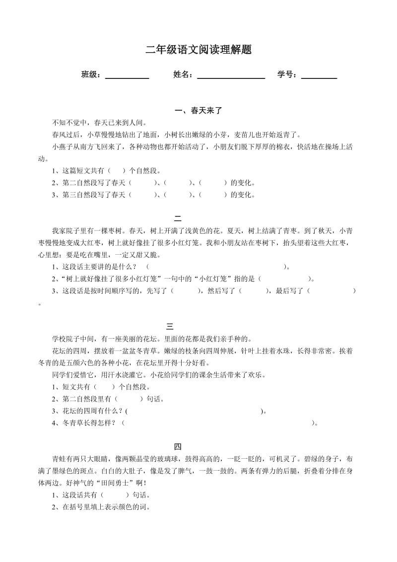 二年级语文阅读复习题.doc_第1页