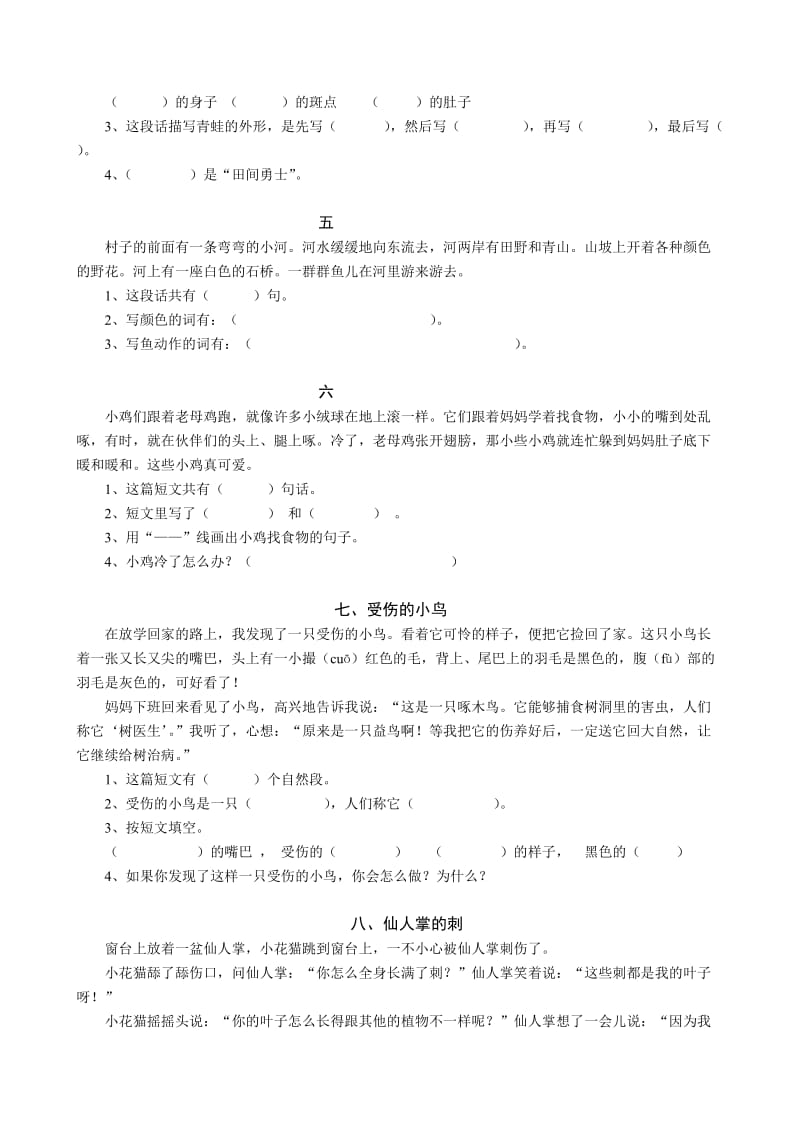 二年级语文阅读复习题.doc_第2页