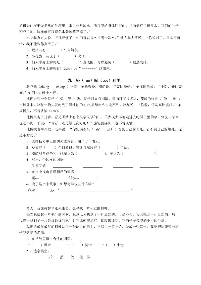 二年级语文阅读复习题.doc_第3页