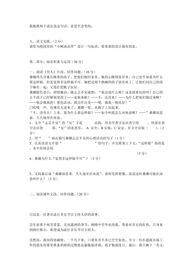 六年级语文试题选集.doc_第2页