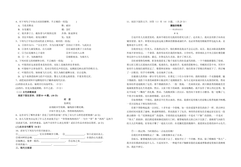 通渭二中高一级第二次月考语文试题.doc_第2页