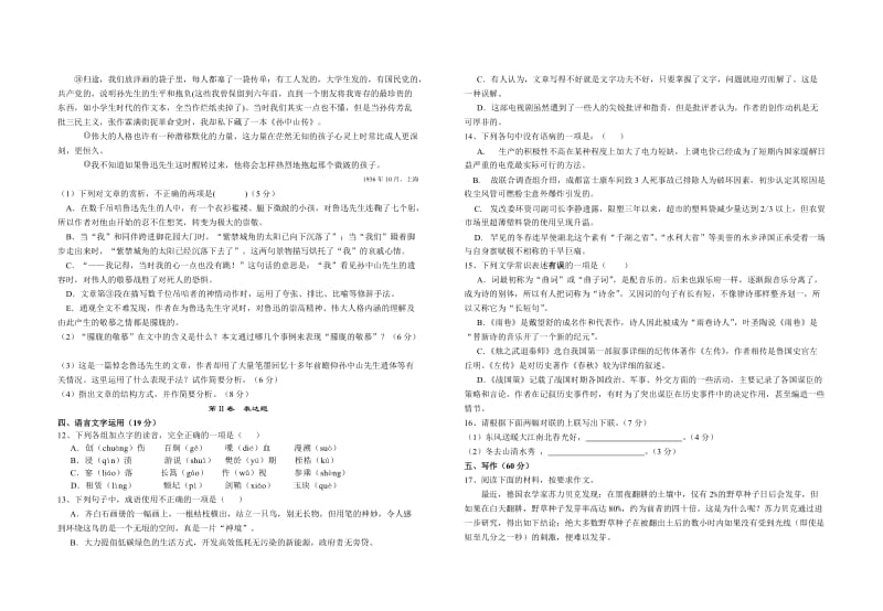 通渭二中高一级第二次月考语文试题.doc_第3页