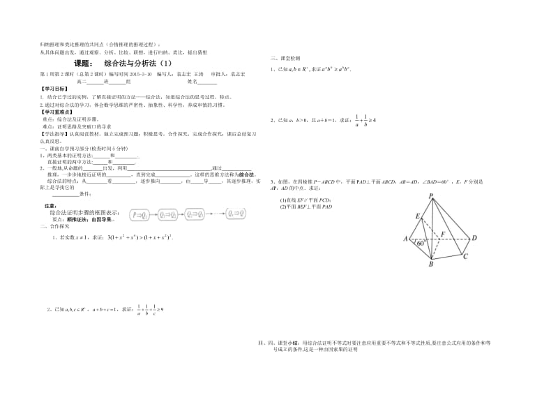 高二数学选修学案.doc_第2页