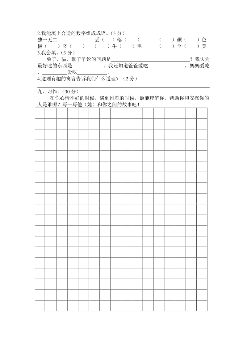 三年级下学期语文期中考试卷.doc_第3页