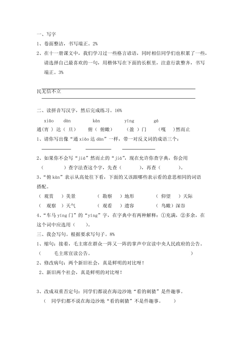 六年级上学期语文.docx_第1页