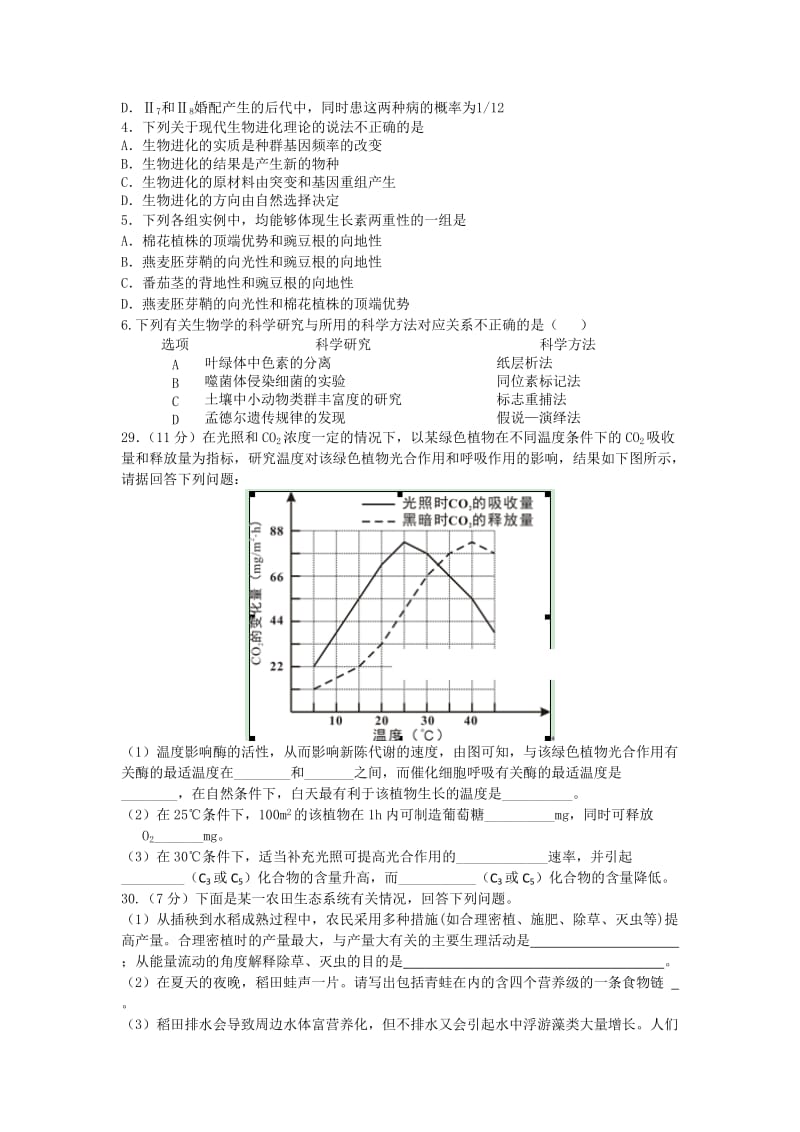 陕西省西安铁一中2014年高三理综检测试题.doc_第2页