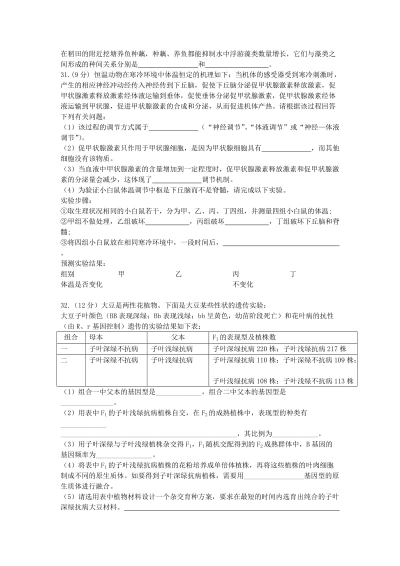 陕西省西安铁一中2014年高三理综检测试题.doc_第3页