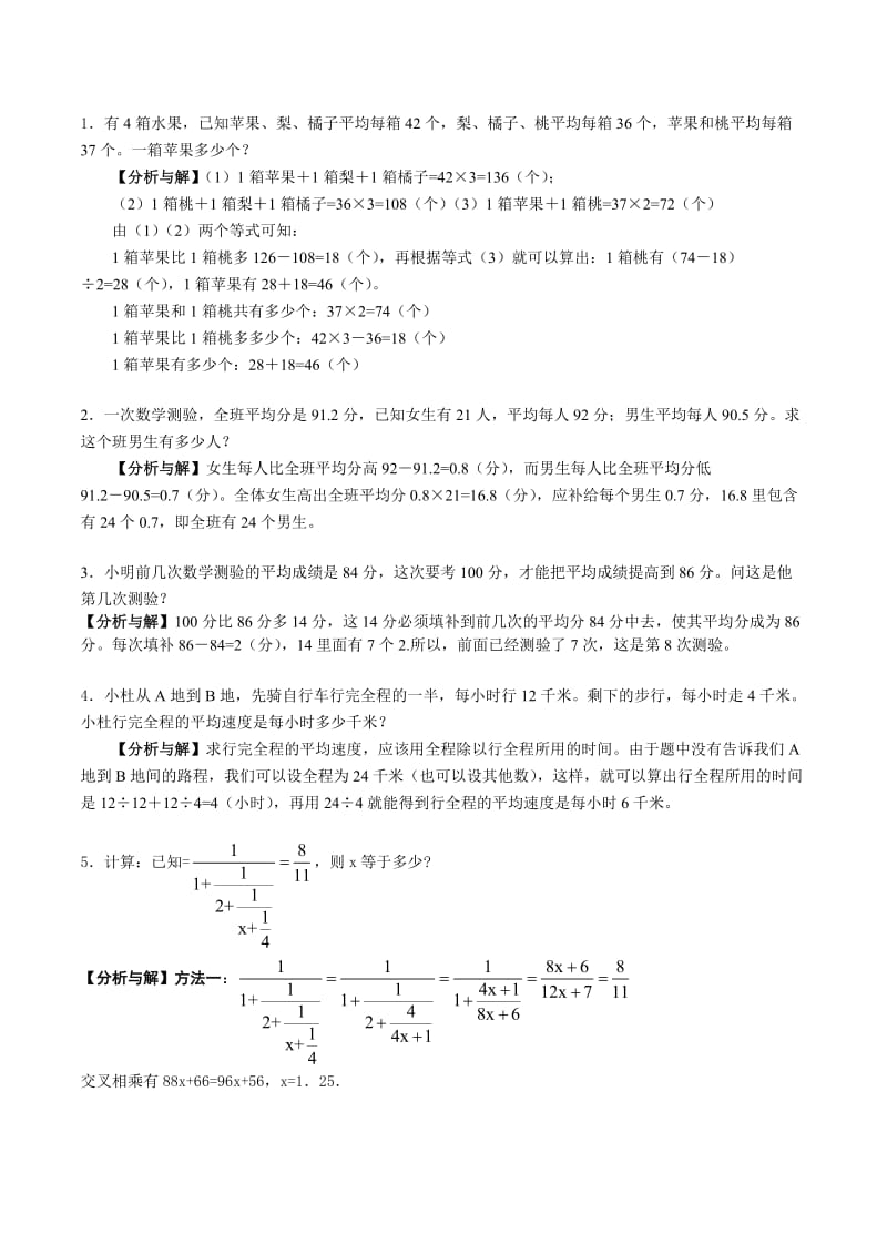 六年级奥数题(含答案).doc_第1页