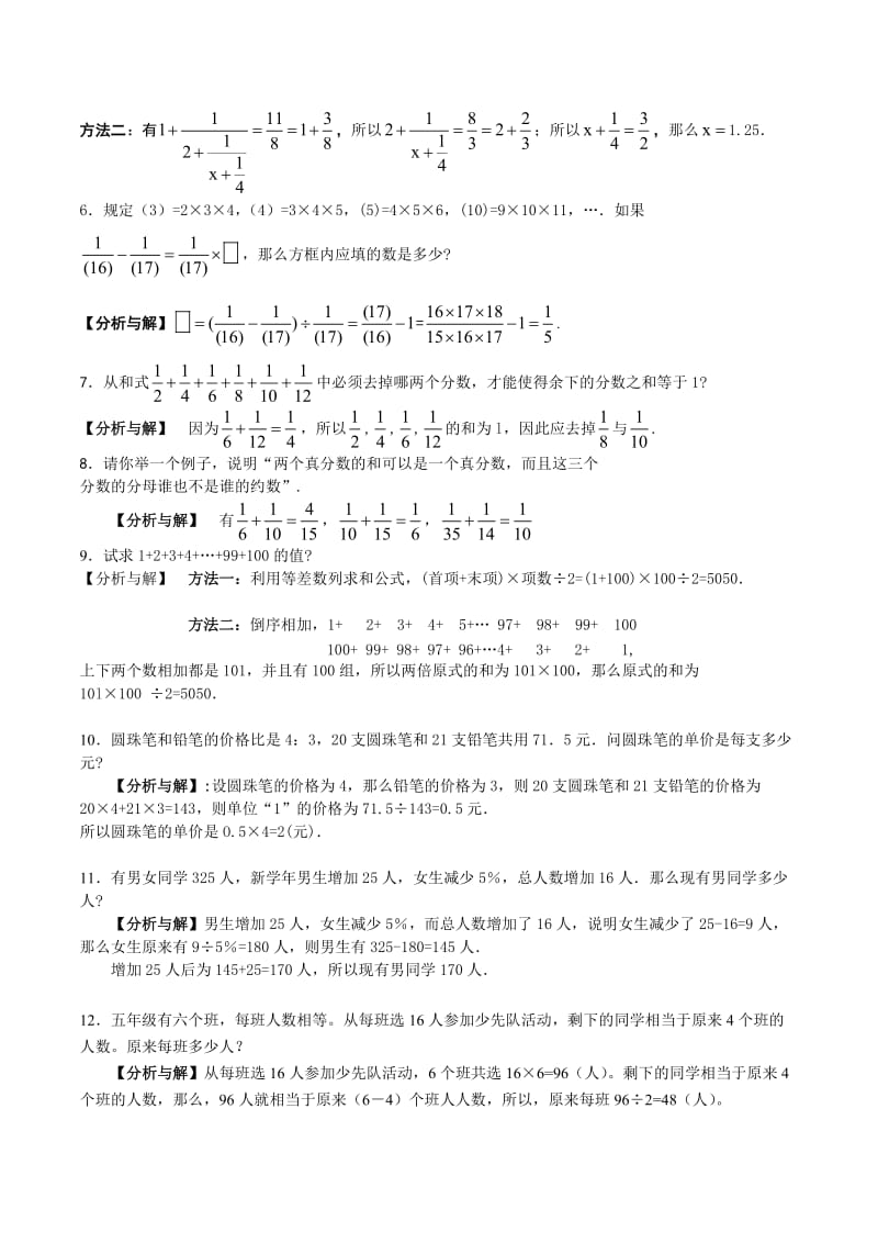 六年级奥数题(含答案).doc_第2页