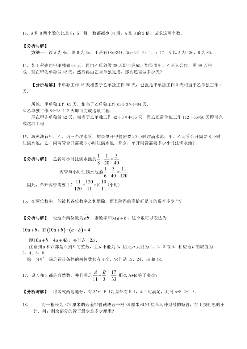 六年级奥数题(含答案).doc_第3页