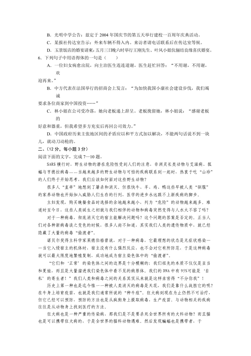 长沙市二十一中高三语文自测试题.doc_第2页