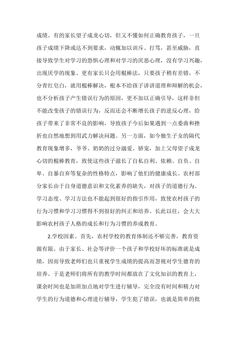 农村小学生行为习惯的养成教育.docx_第3页