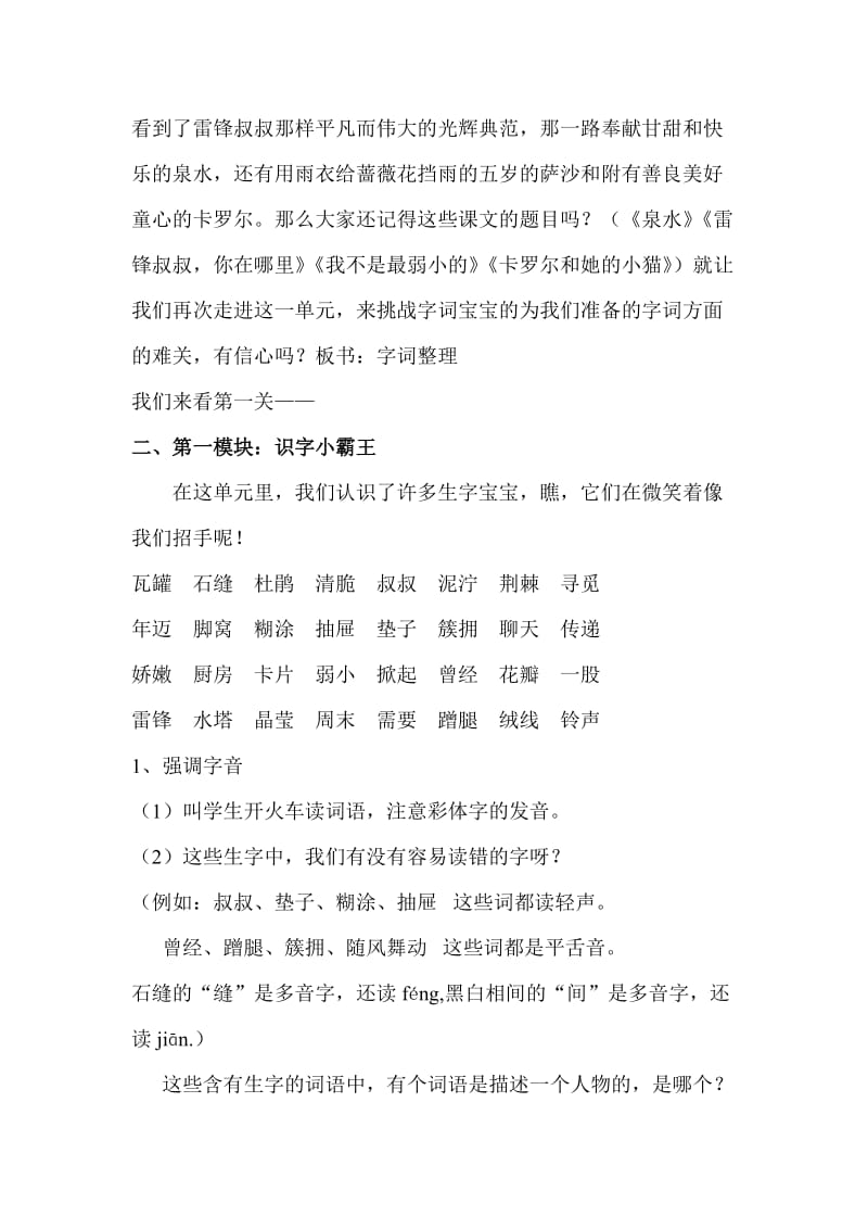 二年级下册第二单元整理课教学设计孙小刘玉梅.doc_第2页