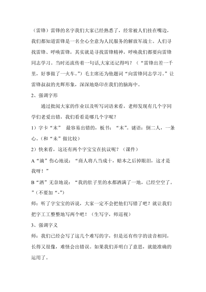 二年级下册第二单元整理课教学设计孙小刘玉梅.doc_第3页