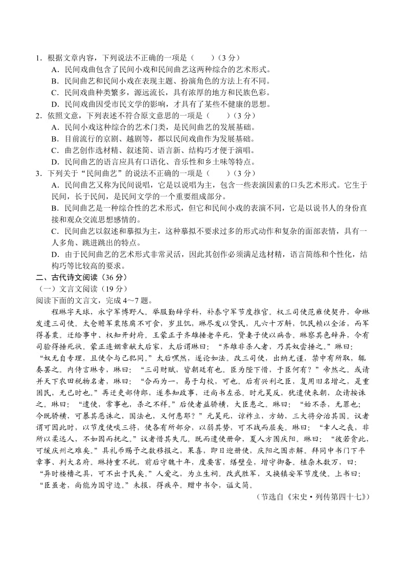 高三语文模拟试卷及答案四川咸阳市高三一轮验收试题语文.doc_第2页