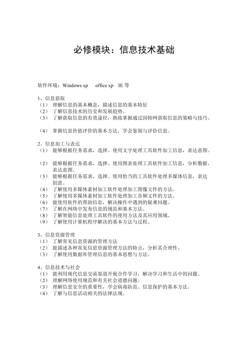 高中信息技术必修模块试卷.doc_第1页