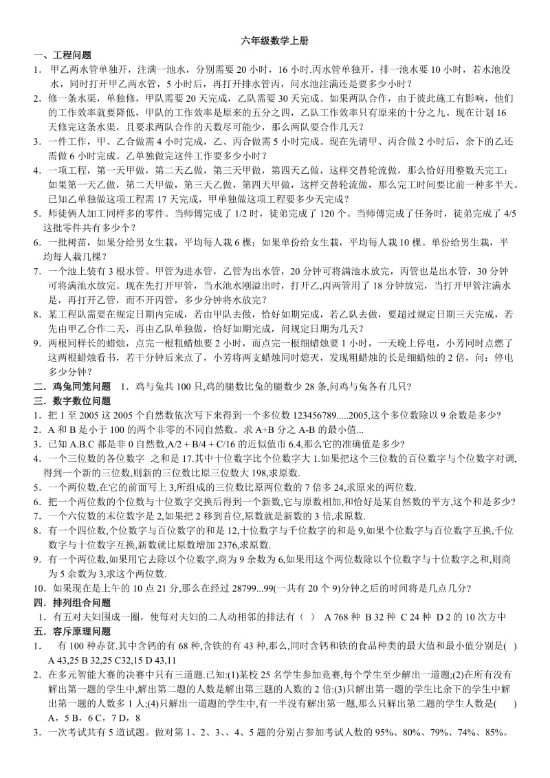 六年级数学上册试题总结、含答案.doc_第1页