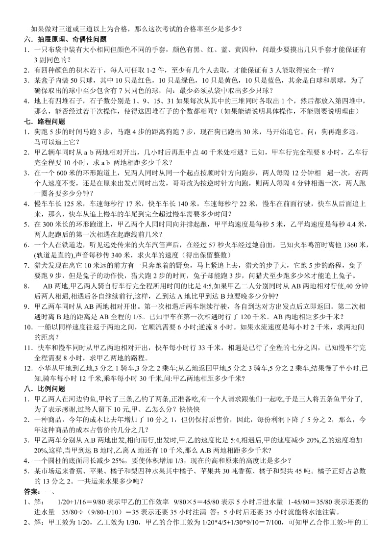 六年级数学上册试题总结、含答案.doc_第2页