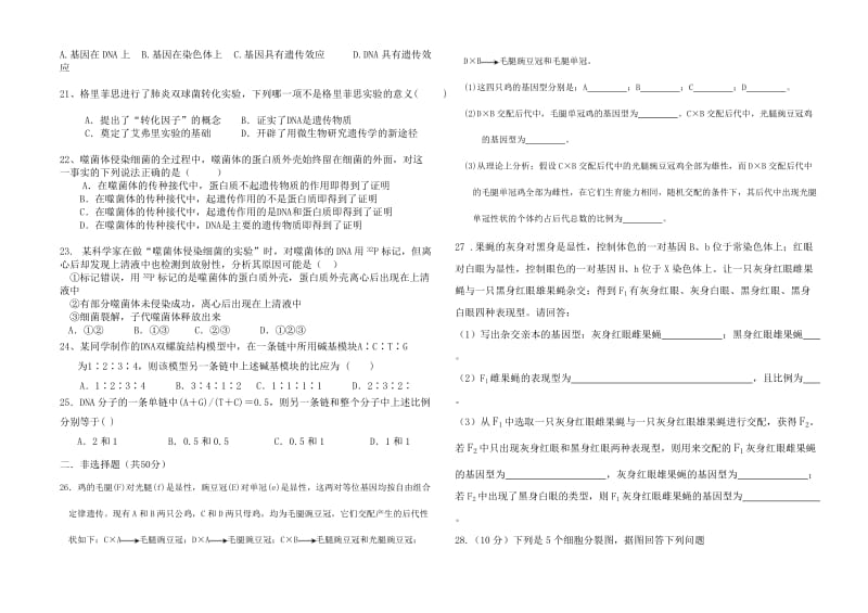 高一生物必修二月考试题.doc_第3页