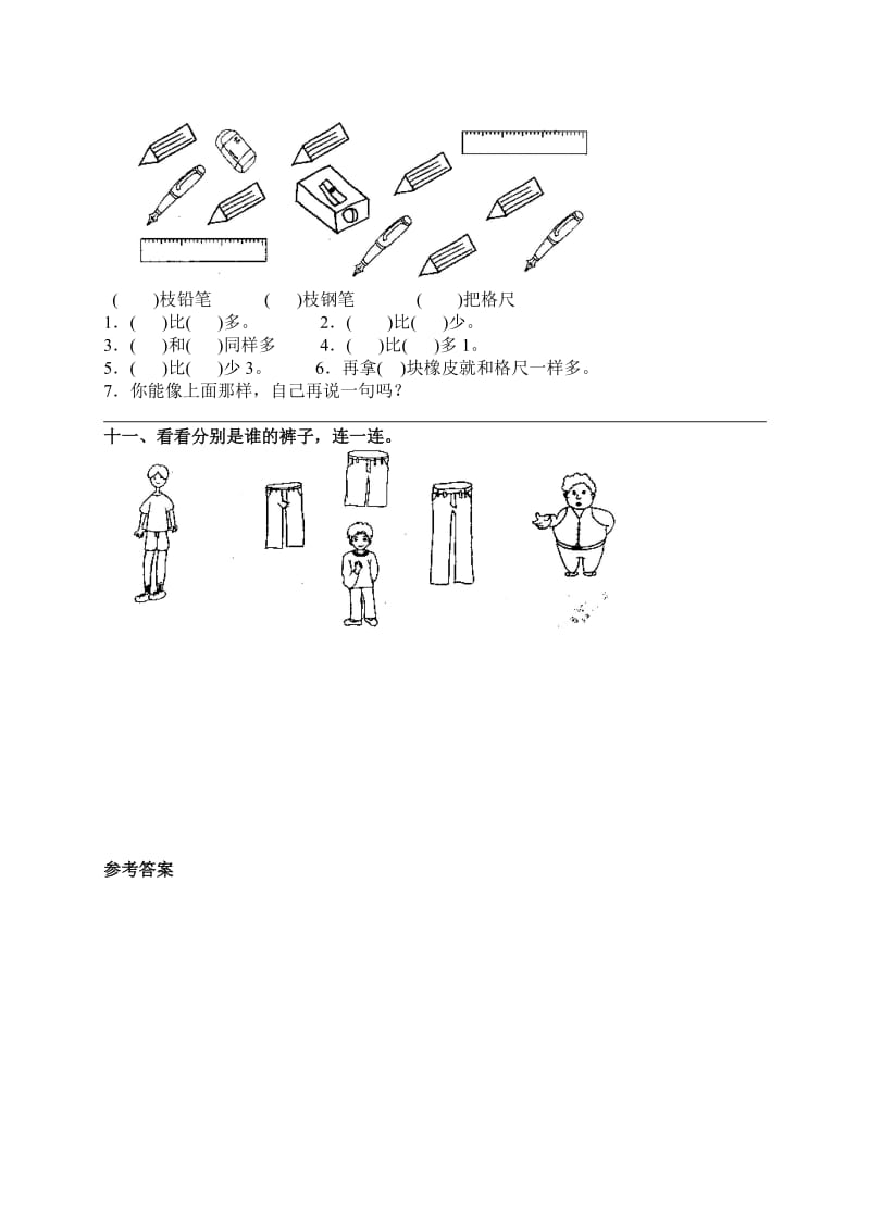 人教版小学数学一年级上册第一单元《数一数》单元测试卷.doc_第3页