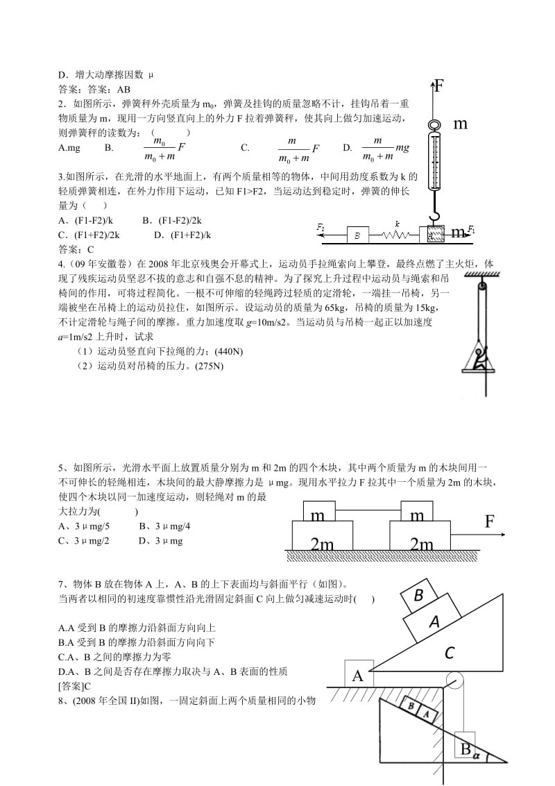 高中物理牛顿运动定律和牛顿运动定律解连接体问题的方法新人教版.doc_第3页