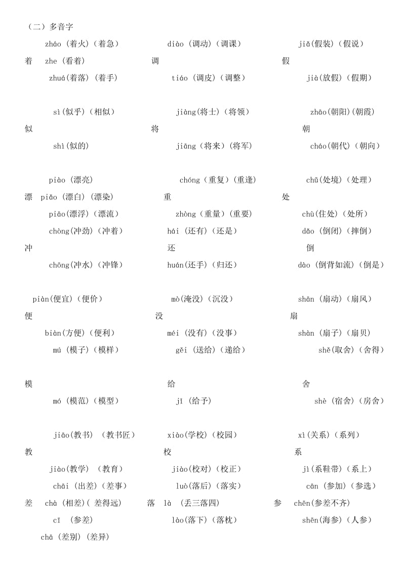 三年级下册语文第十周周演练试题及答案.doc_第1页