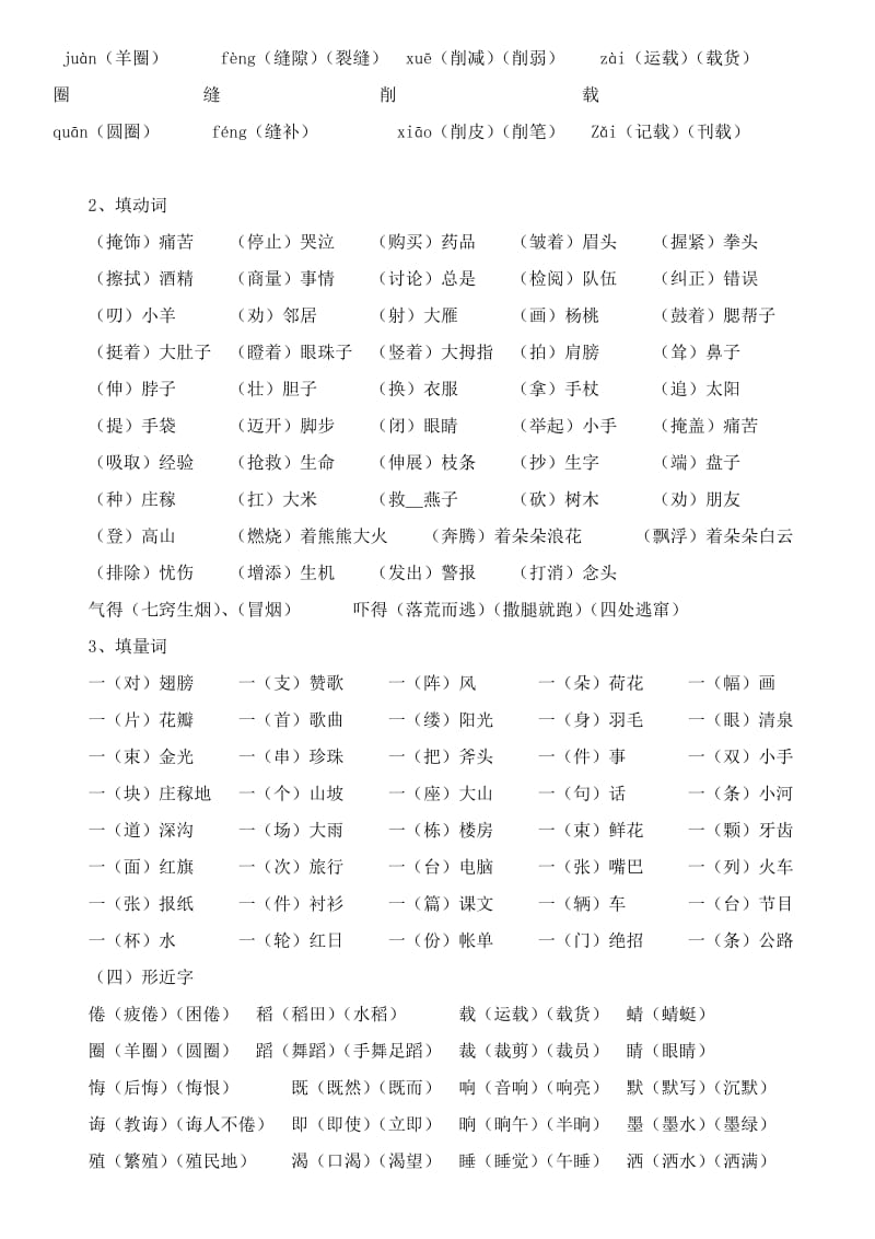 三年级下册语文第十周周演练试题及答案.doc_第2页