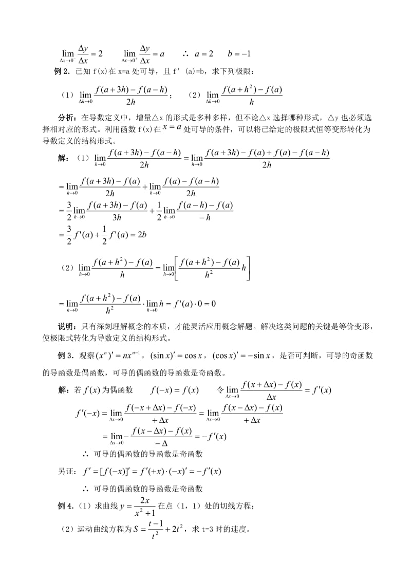 高考数学导数应用的题型与方法.doc_第2页