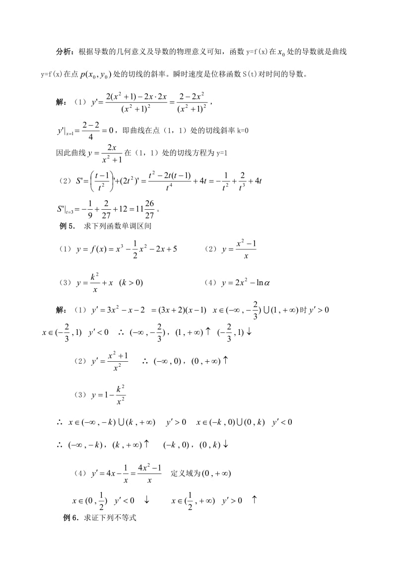 高考数学导数应用的题型与方法.doc_第3页