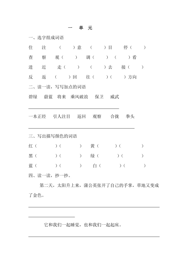 北师大版三年级语文天地1-10单元.doc_第1页