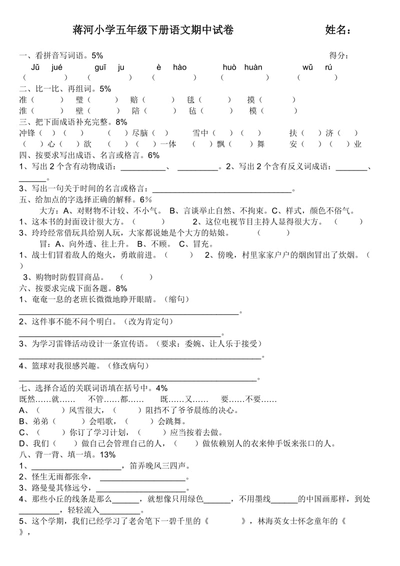 人教版小学五年级下学期期中试题.doc_第1页