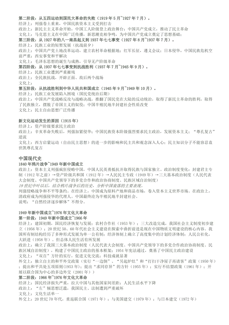 高中新课标历史阶段特征(时代背景).doc_第2页